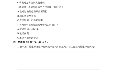 道德与法治（基础卷01）（考试版A4）_26新三年级道法下册（统编版）_版本二_期中+期末-K151_期末试卷
