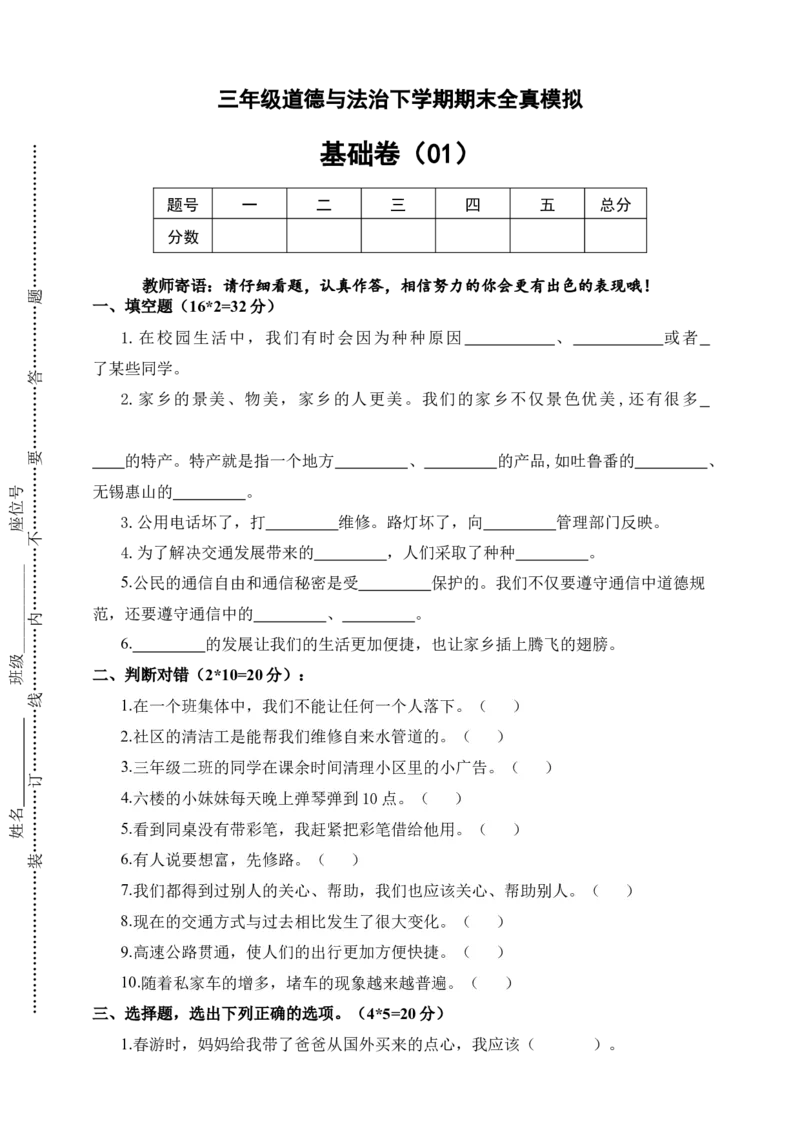 道德与法治（基础卷01）（考试版A4）_26新三年级道法下册（统编版）_版本二_期中+期末-K151_期末试卷