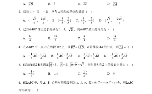 数学-河南实验中学2025-2026学年高一下学期月考一_2026年04月高一试卷_260407河南实验中学2025-2026学年高一下学期月考一