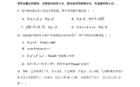 数学-河南实验中学2025-2026学年高一下学期月考一_2026年04月高一试卷_260407河南实验中学2025-2026学年高一下学期月考一