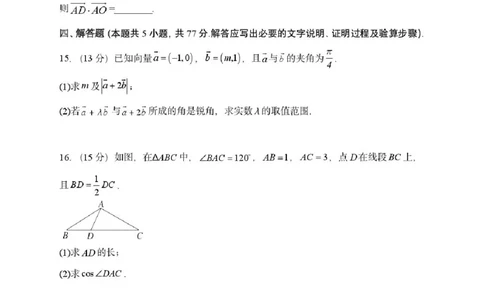 数学-河南实验中学2025-2026学年高一下学期月考一_2026年04月高一试卷_260407河南实验中学2025-2026学年高一下学期月考一