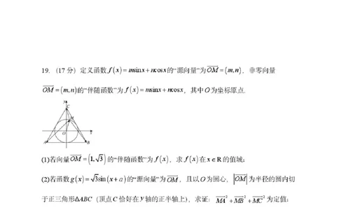 数学-河南实验中学2025-2026学年高一下学期月考一_2026年04月高一试卷_260407河南实验中学2025-2026学年高一下学期月考一