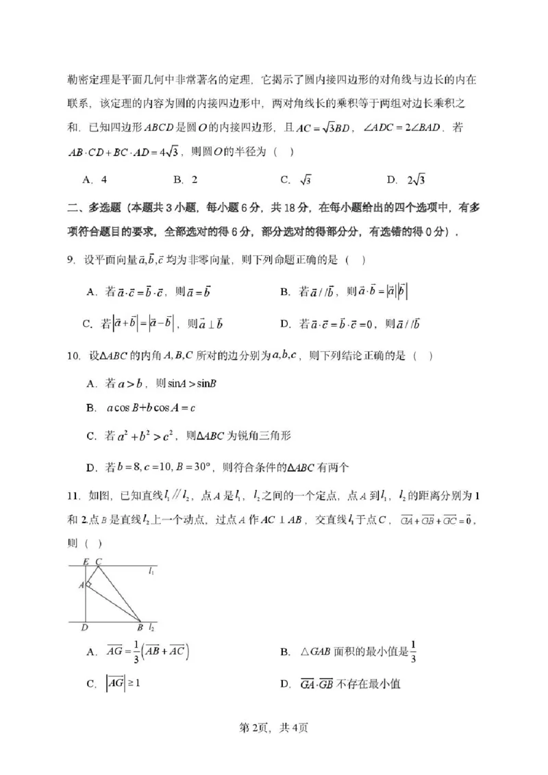 数学-河南实验中学2025-2026学年高一下学期月考一_2026年04月高一试卷_260407河南实验中学2025-2026学年高一下学期月考一