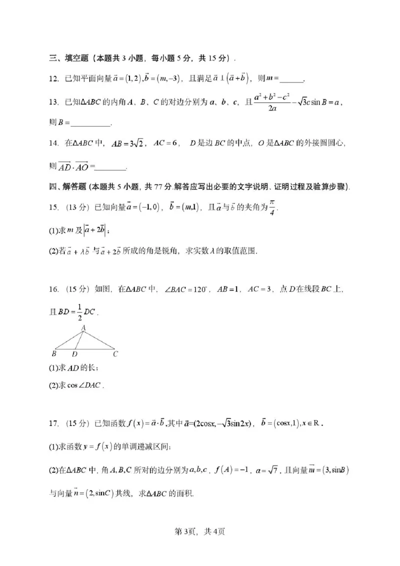 数学-河南实验中学2025-2026学年高一下学期月考一_2026年04月高一试卷_260407河南实验中学2025-2026学年高一下学期月考一