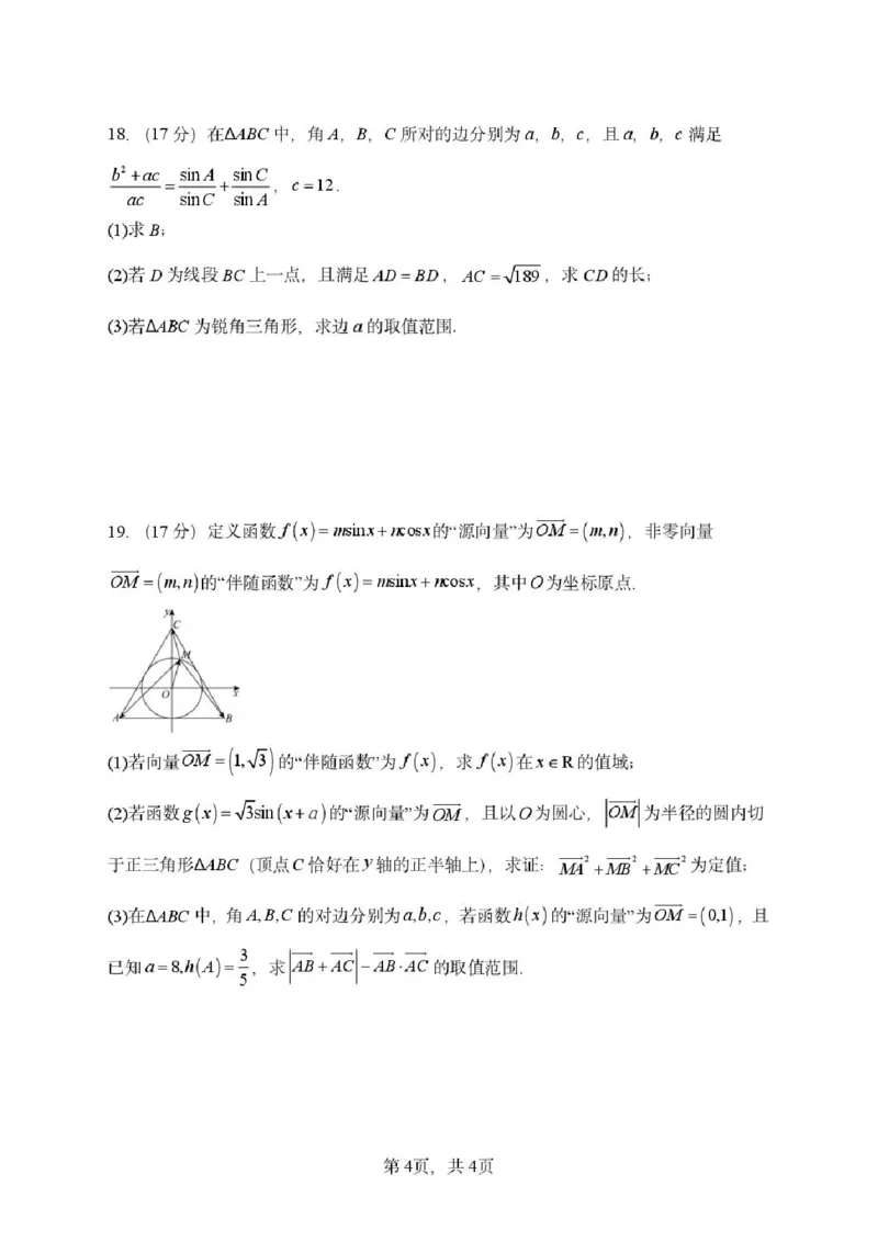 数学-河南实验中学2025-2026学年高一下学期月考一_2026年04月高一试卷_260407河南实验中学2025-2026学年高一下学期月考一
