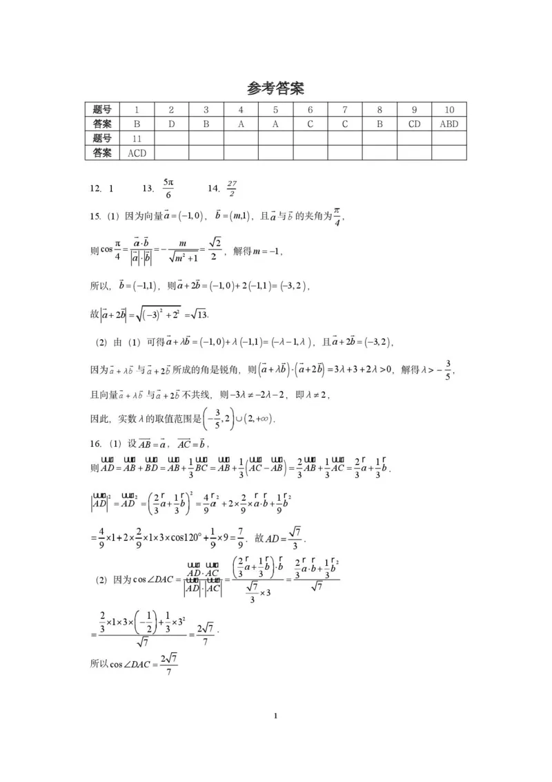 数学-河南实验中学2025-2026学年高一下学期月考一_2026年04月高一试卷_260407河南实验中学2025-2026学年高一下学期月考一