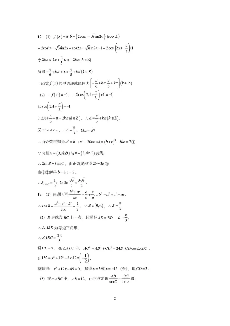 数学-河南实验中学2025-2026学年高一下学期月考一_2026年04月高一试卷_260407河南实验中学2025-2026学年高一下学期月考一