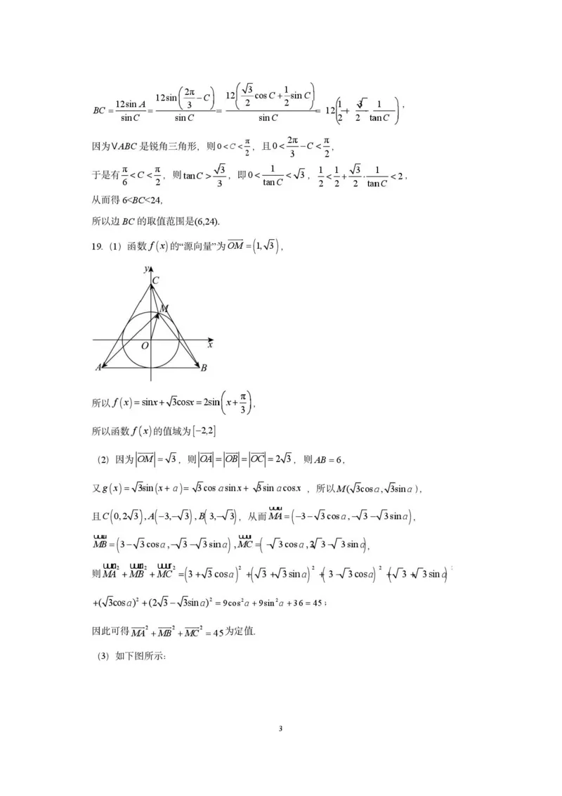 数学-河南实验中学2025-2026学年高一下学期月考一_2026年04月高一试卷_260407河南实验中学2025-2026学年高一下学期月考一