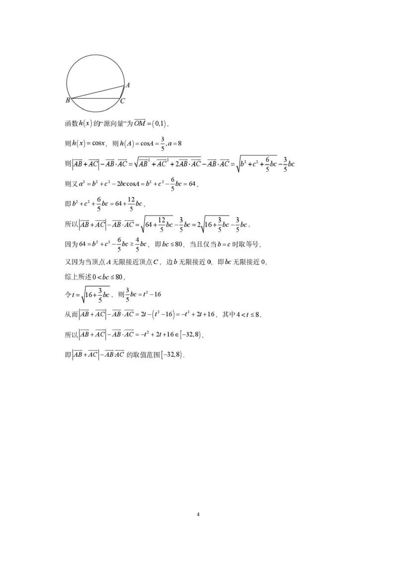 数学-河南实验中学2025-2026学年高一下学期月考一_2026年04月高一试卷_260407河南实验中学2025-2026学年高一下学期月考一