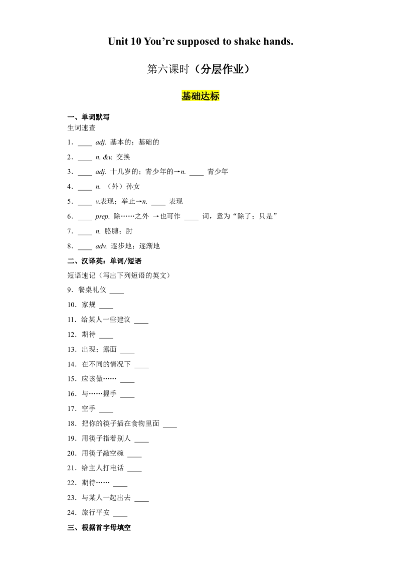 Unit10第6课时(SectionB3a-SelfCheck)（分层作业）试题版-九年级英语全一册同步备课系列（人教新目标GoForIt!）_最新人教版英语九年级全册_新更新初中英语9全_02课件+教案+学案