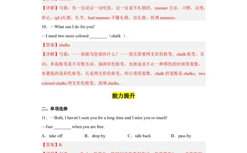 Unit10第3课时(SectionAGrammarfocus-4c)（分层作业）解析版-九年级英语全一册同步备课系列（人教新目标GoForIt!）_最新人教版英语九年级全册_新更新初中英语9全_02课件+教案+学案