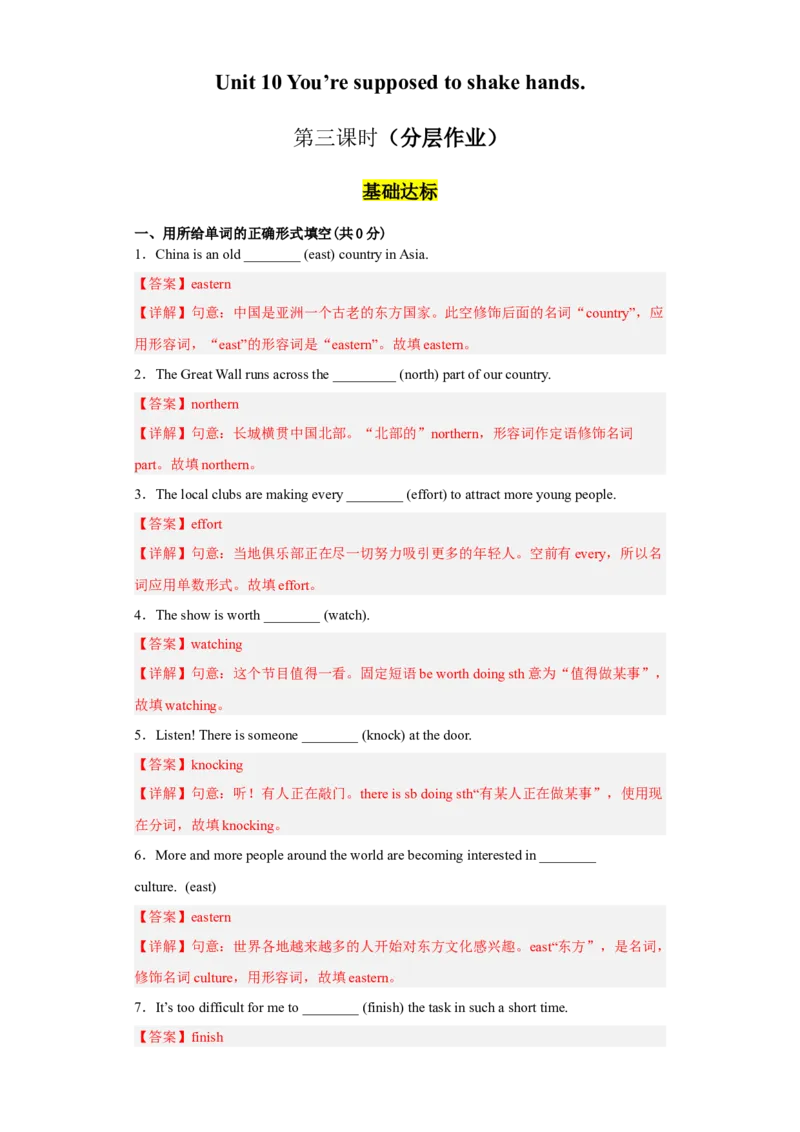 Unit10第3课时(SectionAGrammarfocus-4c)（分层作业）解析版-九年级英语全一册同步备课系列（人教新目标GoForIt!）_最新人教版英语九年级全册_新更新初中英语9全_02课件+教案+学案