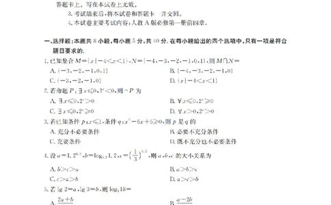 数学_扫描版_2026年01月高一试卷_260122贵州省黔东南州2025-2026学年高一上学期12月检测试卷_贵州省黔东南州2025-2026学年高一上学期12月检测数学试题含答案