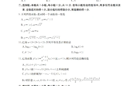 数学_扫描版_2026年01月高一试卷_260122贵州省黔东南州2025-2026学年高一上学期12月检测试卷_贵州省黔东南州2025-2026学年高一上学期12月检测数学试题含答案