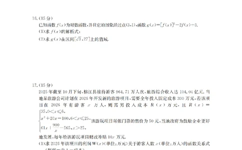 数学_扫描版_2026年01月高一试卷_260122贵州省黔东南州2025-2026学年高一上学期12月检测试卷_贵州省黔东南州2025-2026学年高一上学期12月检测数学试题含答案