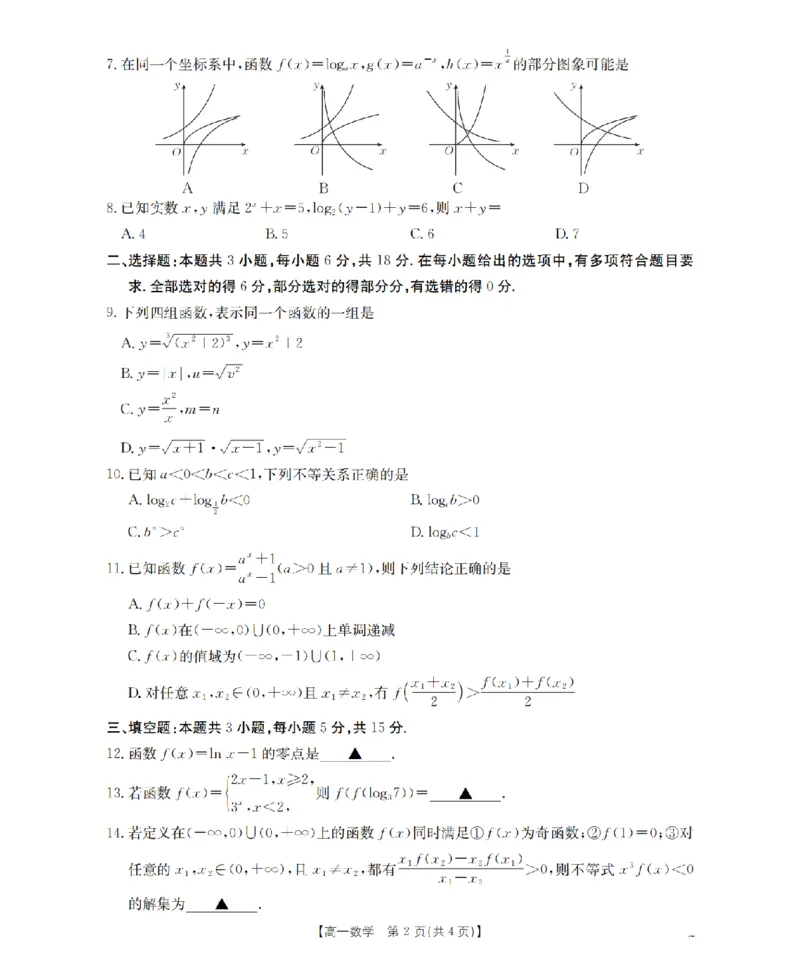 数学_扫描版_2026年01月高一试卷_260122贵州省黔东南州2025-2026学年高一上学期12月检测试卷_贵州省黔东南州2025-2026学年高一上学期12月检测数学试题含答案