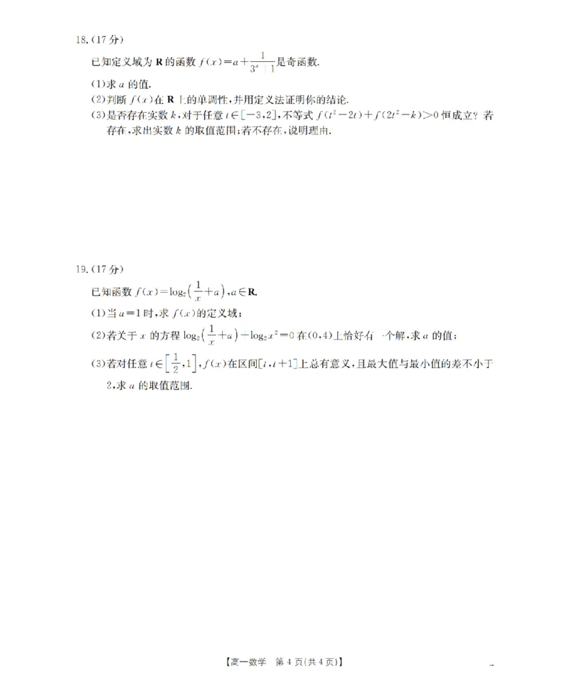 数学_扫描版_2026年01月高一试卷_260122贵州省黔东南州2025-2026学年高一上学期12月检测试卷_贵州省黔东南州2025-2026学年高一上学期12月检测数学试题含答案