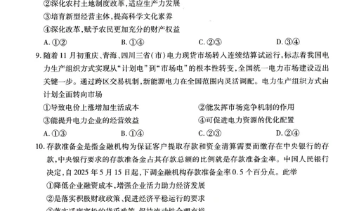 政治试题_2026年01月高一试卷_260113河南省豫北名校2025-2026学年高一上学期阶段性测试（二）_河南省豫北名校2025-2026学年高一上学期阶段性测试(二)政治试题含答案