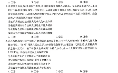 政治试题_2026年01月高一试卷_260113河南省豫北名校2025-2026学年高一上学期阶段性测试（二）_河南省豫北名校2025-2026学年高一上学期阶段性测试(二)政治试题含答案