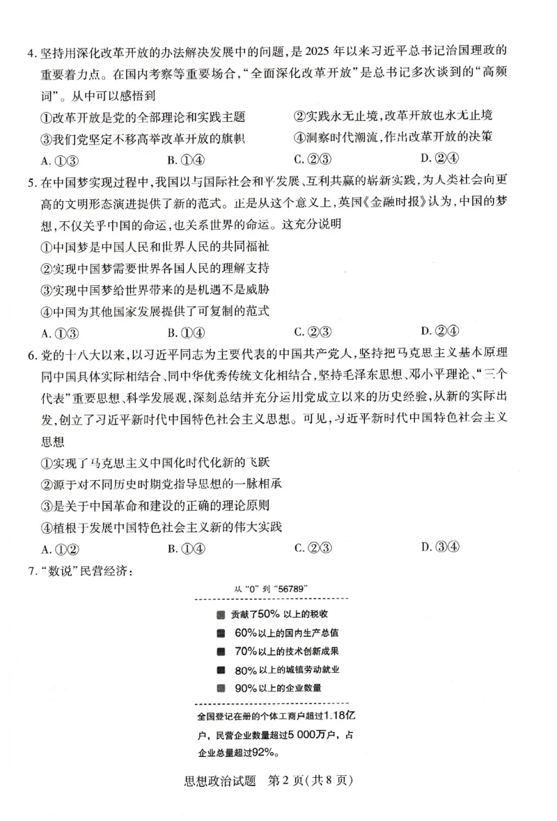 政治试题_2026年01月高一试卷_260113河南省豫北名校2025-2026学年高一上学期阶段性测试（二）_河南省豫北名校2025-2026学年高一上学期阶段性测试(二)政治试题含答案