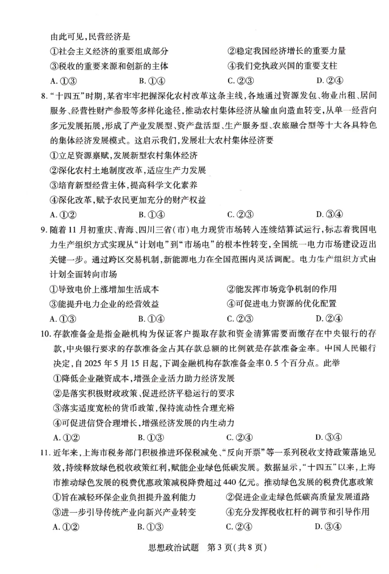 政治试题_2026年01月高一试卷_260113河南省豫北名校2025-2026学年高一上学期阶段性测试（二）_河南省豫北名校2025-2026学年高一上学期阶段性测试(二)政治试题含答案