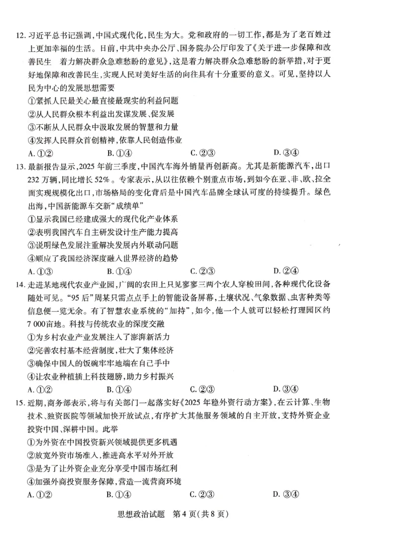 政治试题_2026年01月高一试卷_260113河南省豫北名校2025-2026学年高一上学期阶段性测试（二）_河南省豫北名校2025-2026学年高一上学期阶段性测试(二)政治试题含答案
