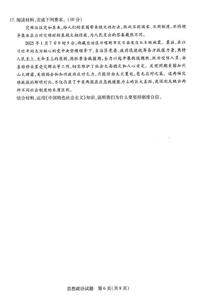 政治试题_2026年01月高一试卷_260113河南省豫北名校2025-2026学年高一上学期阶段性测试（二）_河南省豫北名校2025-2026学年高一上学期阶段性测试(二)政治试题含答案