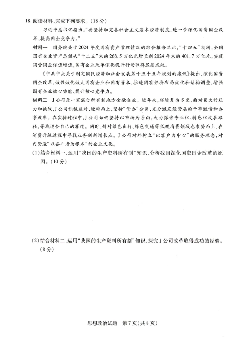 政治试题_2026年01月高一试卷_260113河南省豫北名校2025-2026学年高一上学期阶段性测试（二）_河南省豫北名校2025-2026学年高一上学期阶段性测试(二)政治试题含答案