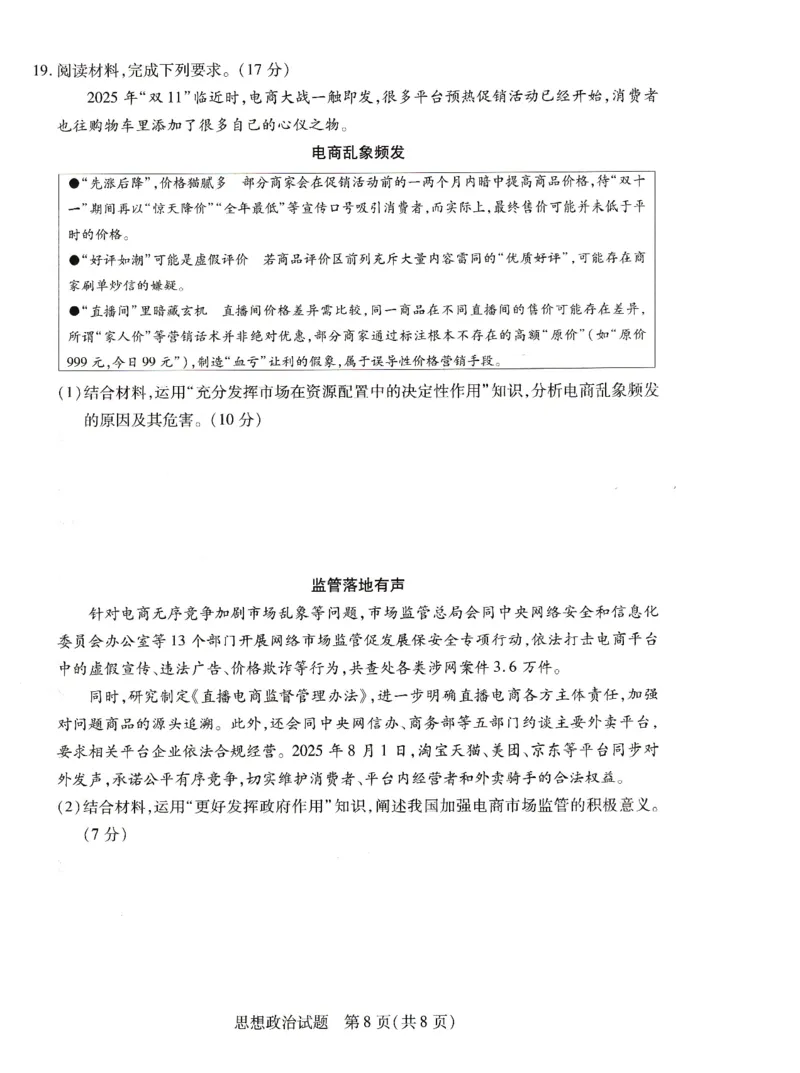 政治试题_2026年01月高一试卷_260113河南省豫北名校2025-2026学年高一上学期阶段性测试（二）_河南省豫北名校2025-2026学年高一上学期阶段性测试(二)政治试题含答案