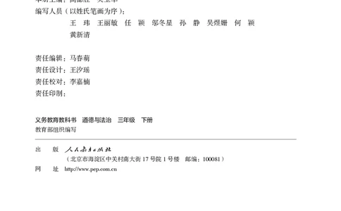 道德与法治三年级下册（新课标）_26新三年级道法下册（统编版）_版本二