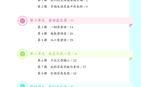 道德与法治三年级下册（新课标）_26新三年级道法下册（统编版）_版本二