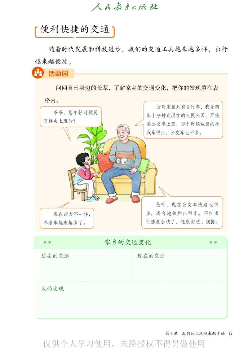道德与法治三年级下册（新课标）_26新三年级道法下册（统编版）_版本二