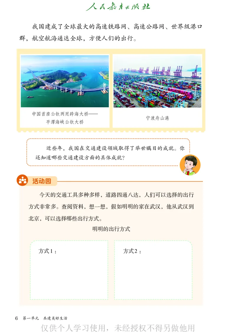道德与法治三年级下册（新课标）_26新三年级道法下册（统编版）_版本二