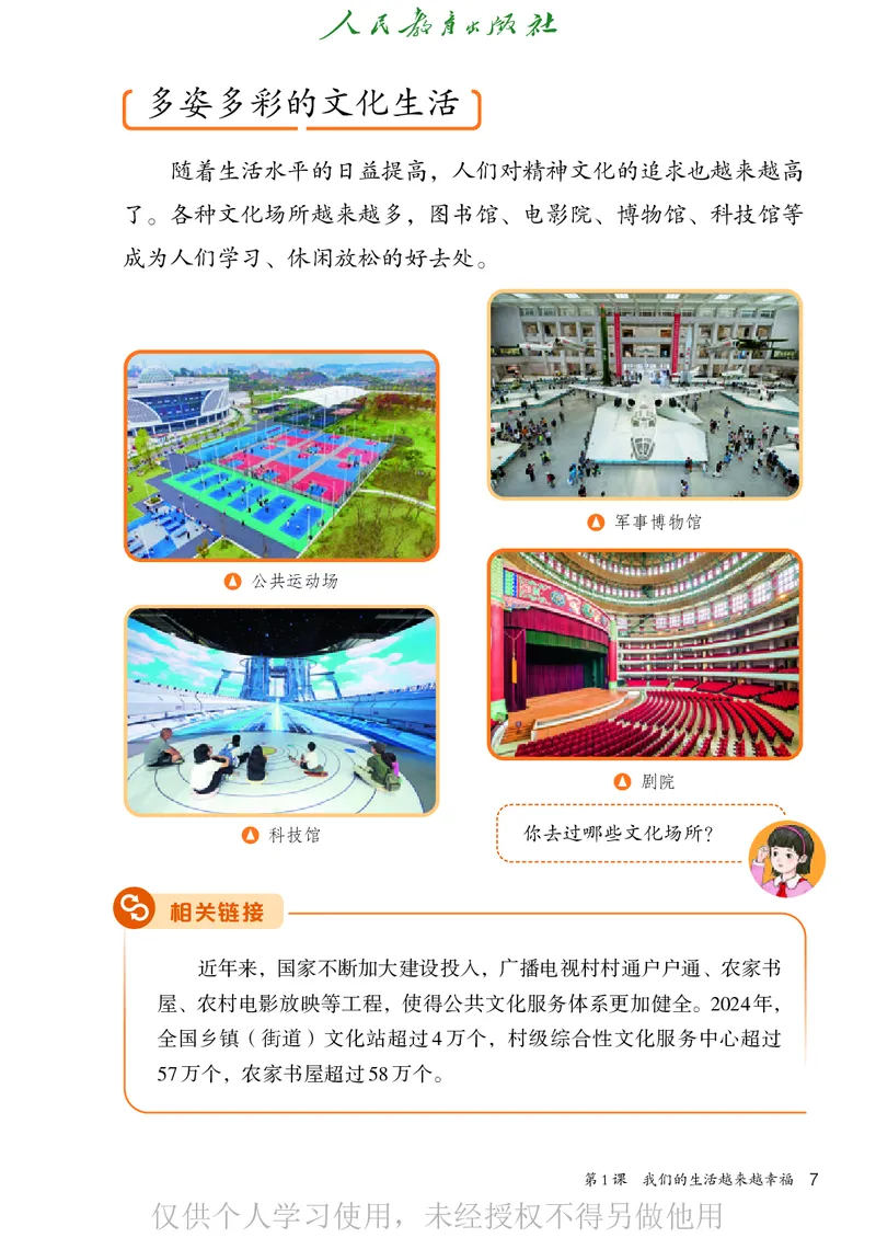 道德与法治三年级下册（新课标）_26新三年级道法下册（统编版）_版本二