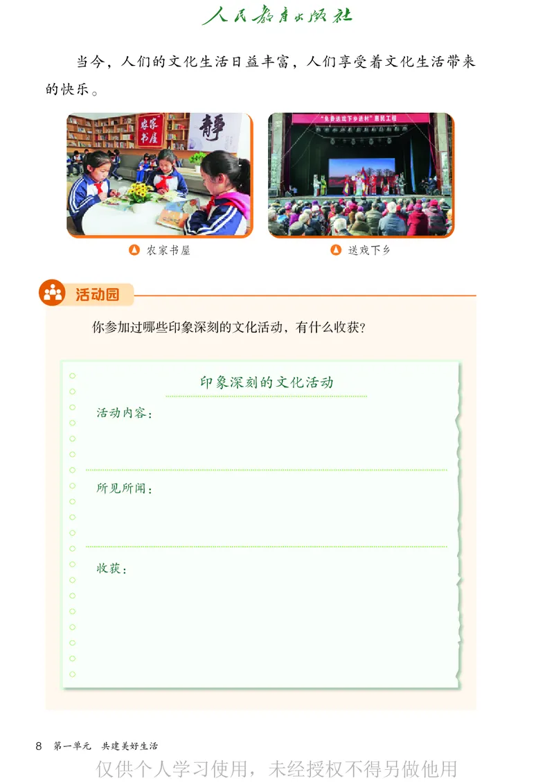 道德与法治三年级下册（新课标）_26新三年级道法下册（统编版）_版本二