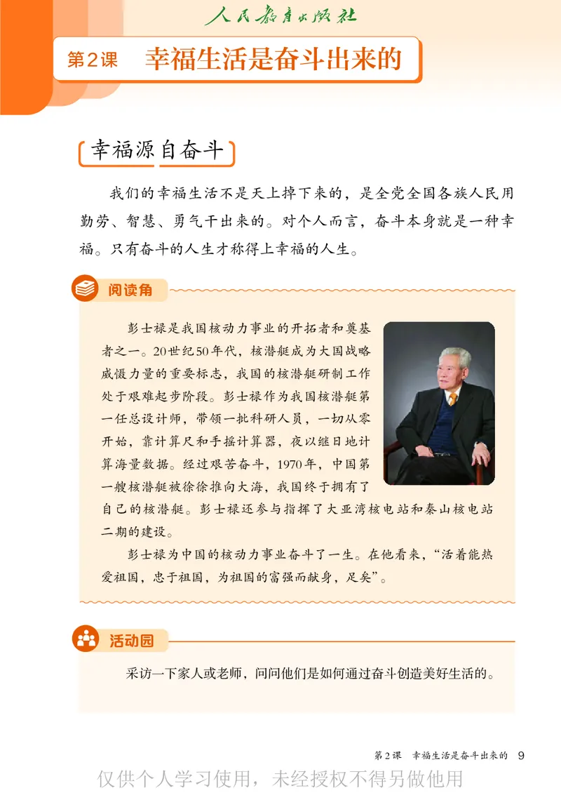 道德与法治三年级下册（新课标）_26新三年级道法下册（统编版）_版本二