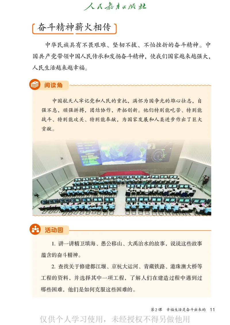 道德与法治三年级下册（新课标）_26新三年级道法下册（统编版）_版本二