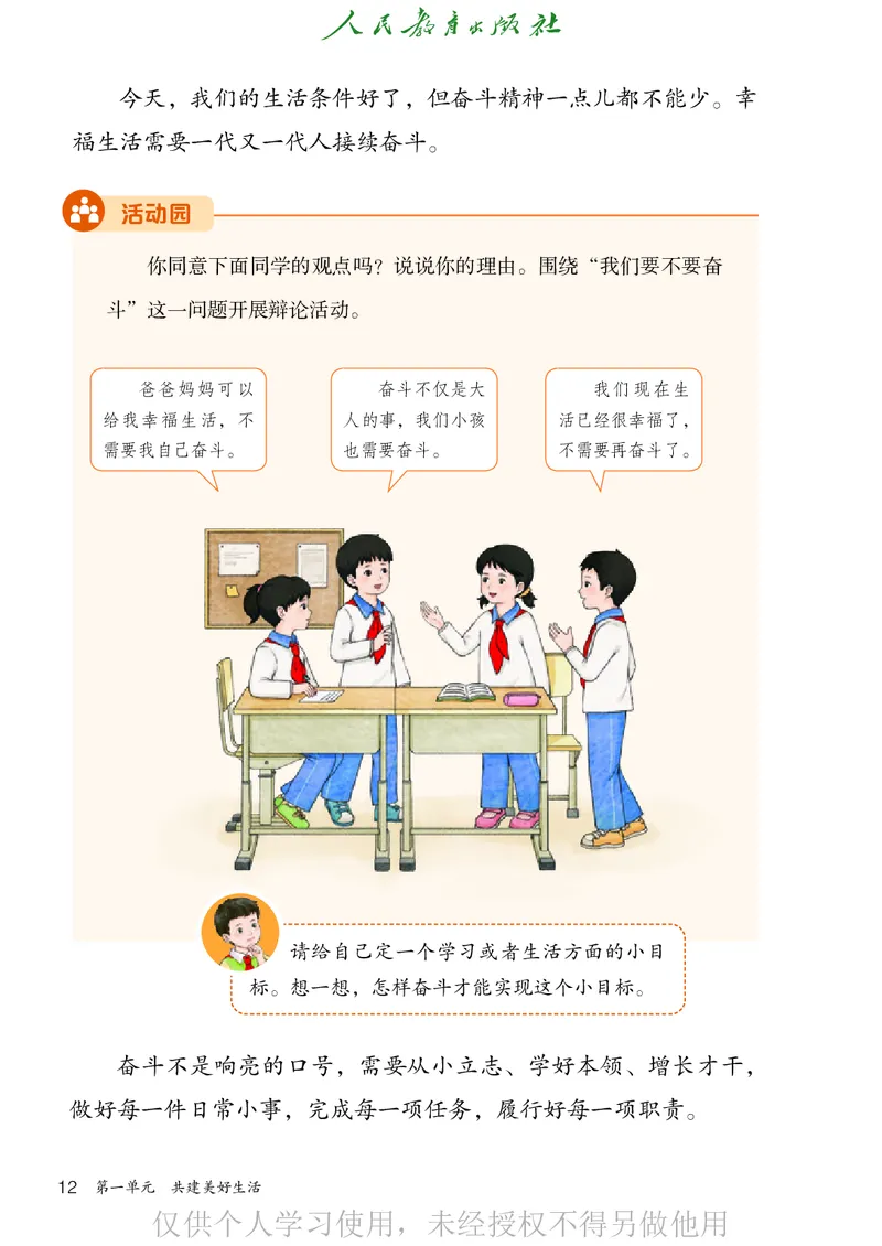 道德与法治三年级下册（新课标）_26新三年级道法下册（统编版）_版本二