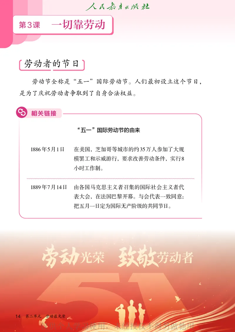 道德与法治三年级下册（新课标）_26新三年级道法下册（统编版）_版本二