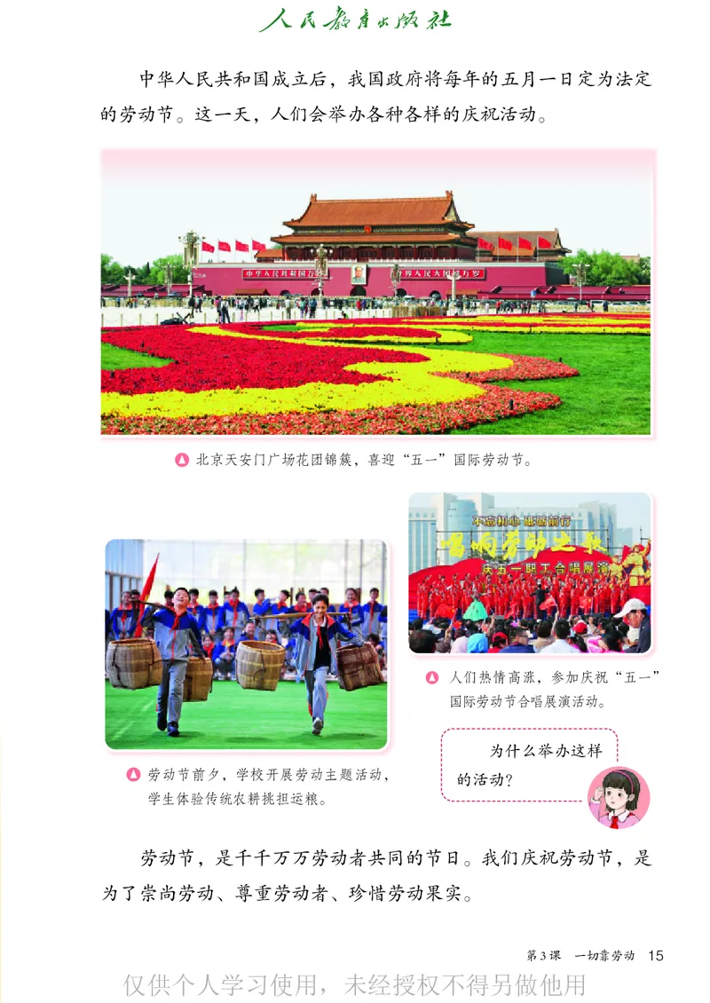 道德与法治三年级下册（新课标）_26新三年级道法下册（统编版）_版本二