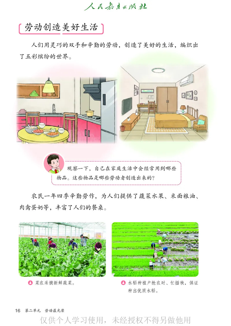 道德与法治三年级下册（新课标）_26新三年级道法下册（统编版）_版本二