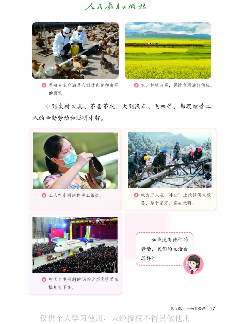 道德与法治三年级下册（新课标）_26新三年级道法下册（统编版）_版本二