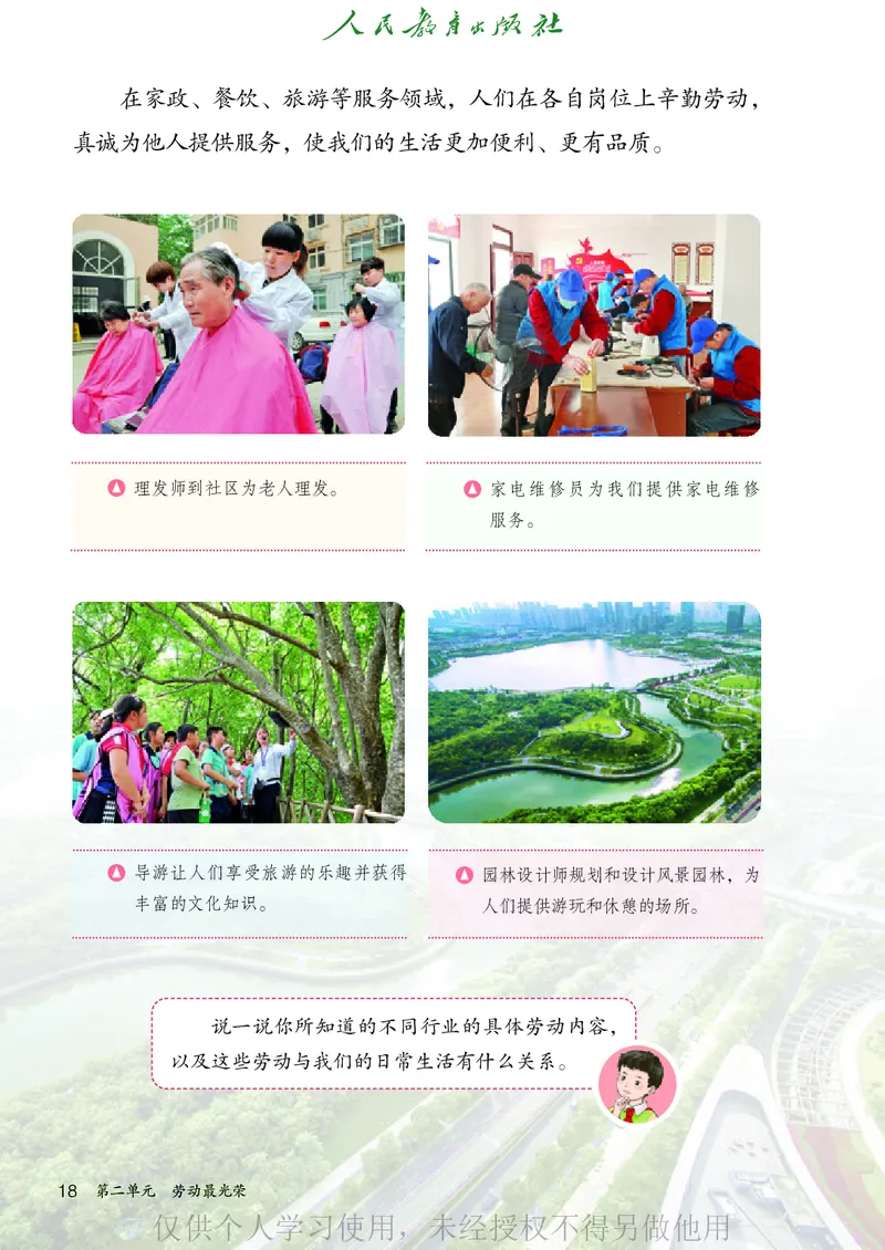 道德与法治三年级下册（新课标）_26新三年级道法下册（统编版）_版本二