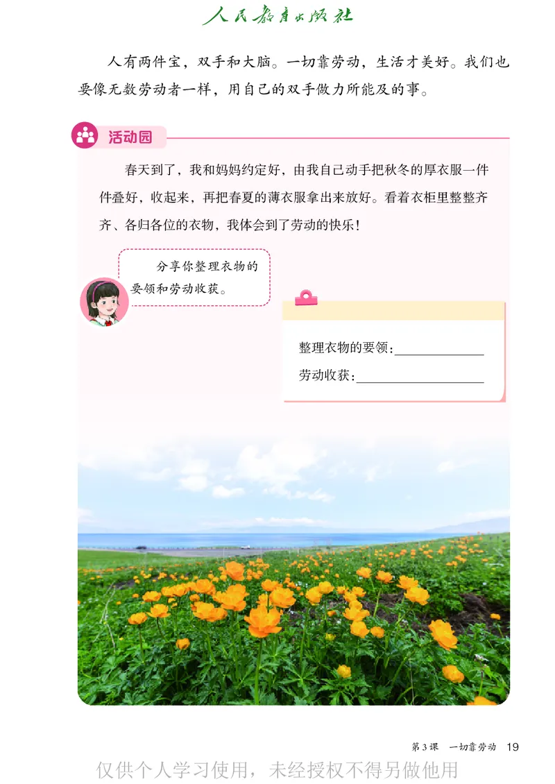 道德与法治三年级下册（新课标）_26新三年级道法下册（统编版）_版本二