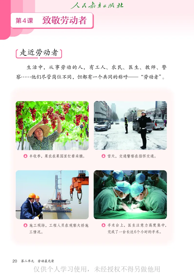 道德与法治三年级下册（新课标）_26新三年级道法下册（统编版）_版本二