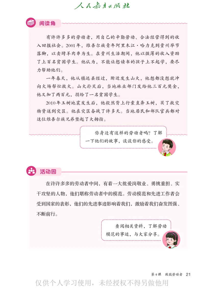 道德与法治三年级下册（新课标）_26新三年级道法下册（统编版）_版本二