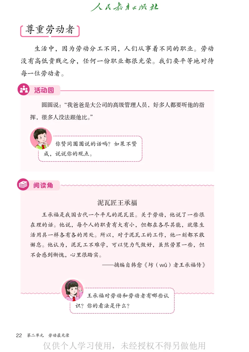 道德与法治三年级下册（新课标）_26新三年级道法下册（统编版）_版本二