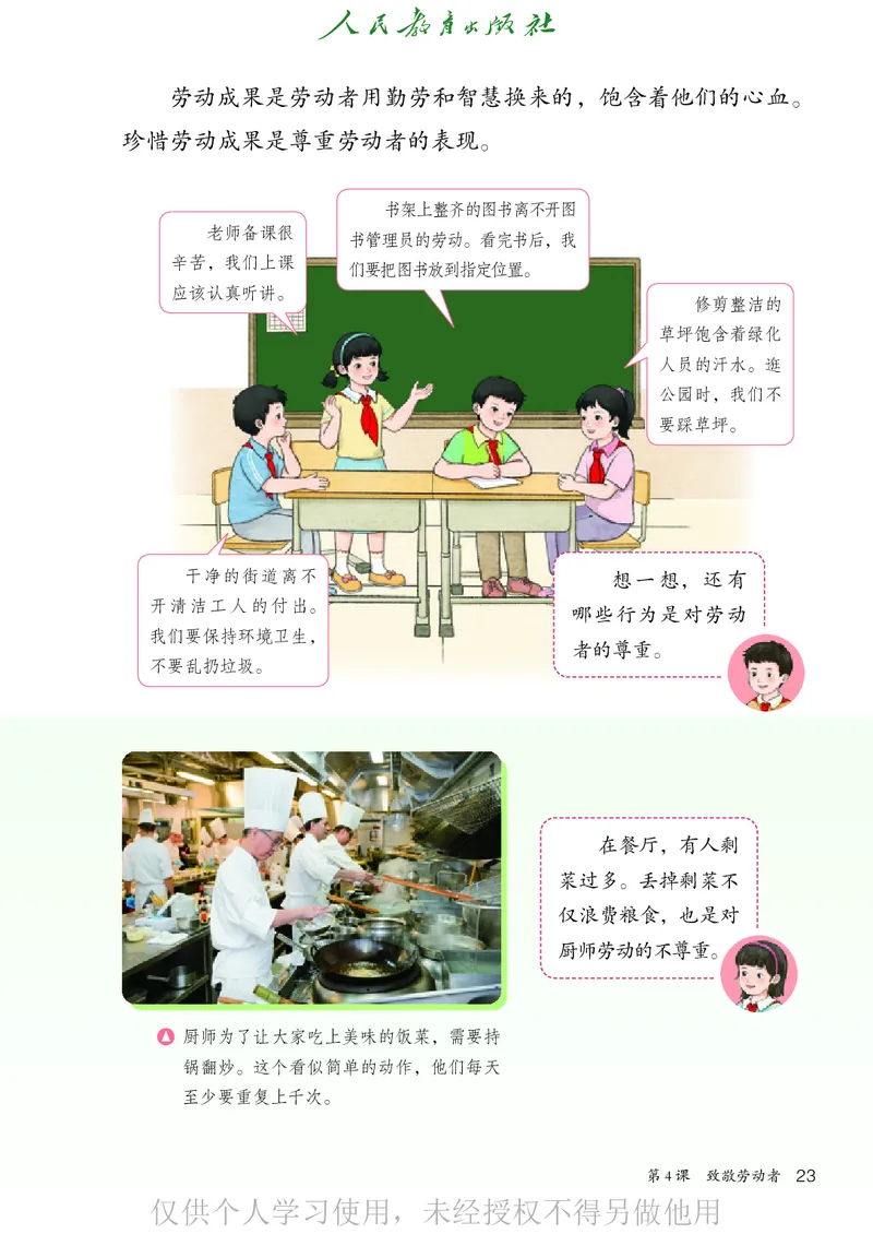 道德与法治三年级下册（新课标）_26新三年级道法下册（统编版）_版本二