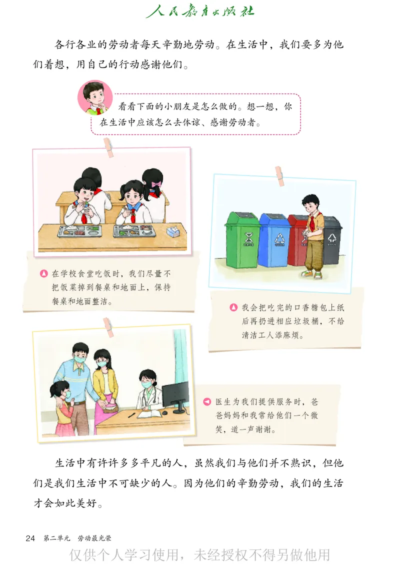 道德与法治三年级下册（新课标）_26新三年级道法下册（统编版）_版本二