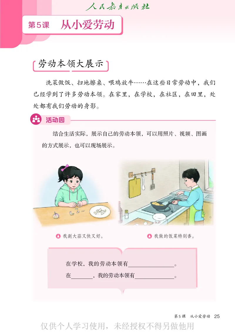 道德与法治三年级下册（新课标）_26新三年级道法下册（统编版）_版本二
